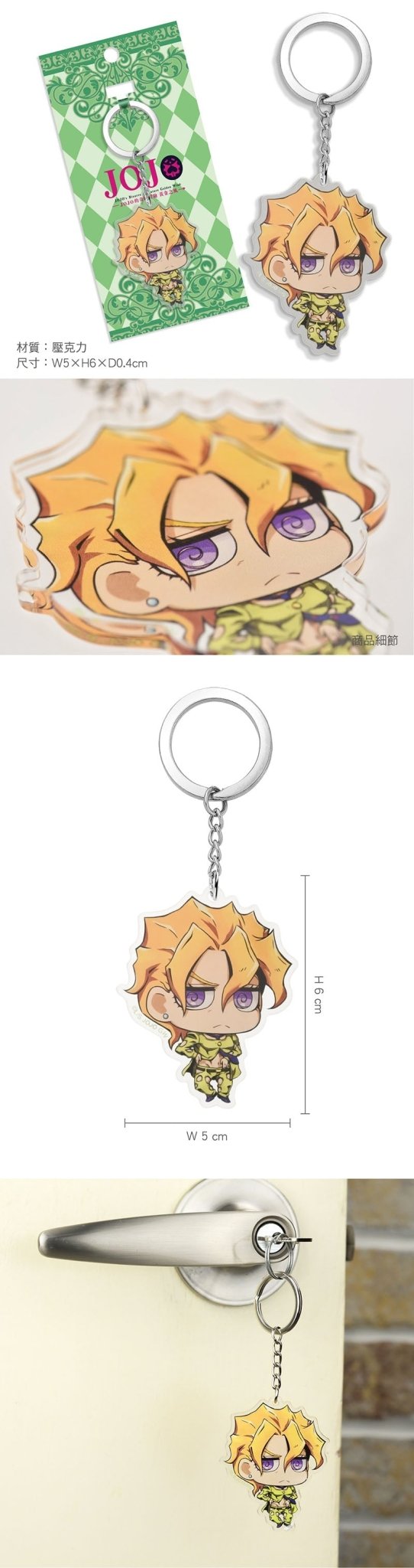 JoJo的奇妙冒險Ⅳ 壓克力鎖匙扣 F款 福 - Microworks ACG