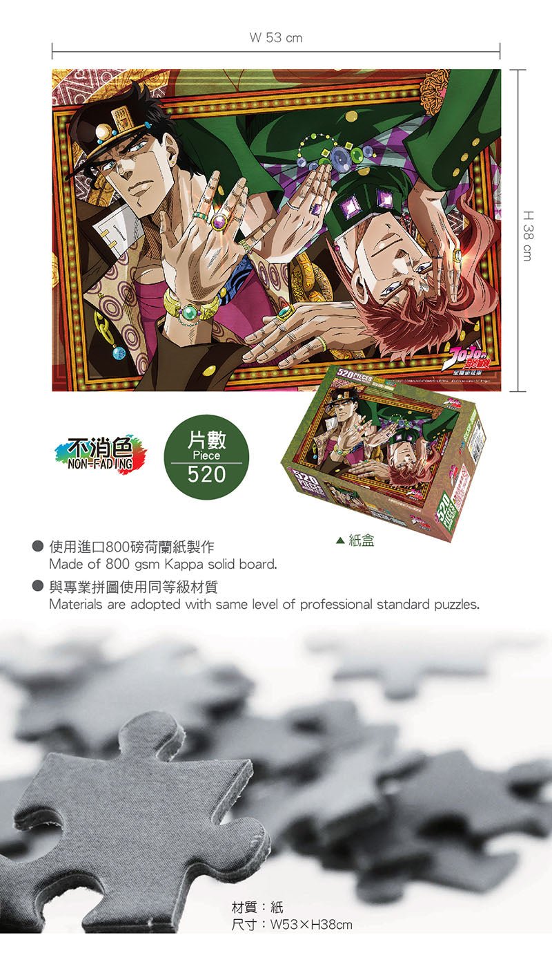 JoJo的奇妙冒險Ⅱ 砌圖 520塊 A款 - Microworks ACG