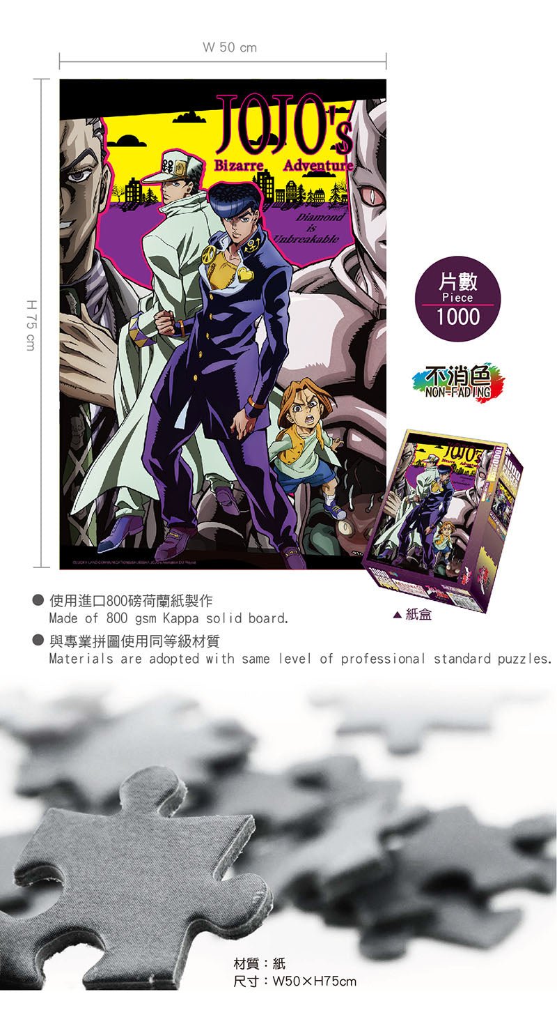 JoJo的奇妙冒險Ⅲ 砌圖 1000塊 A款 - Microworks ACG
