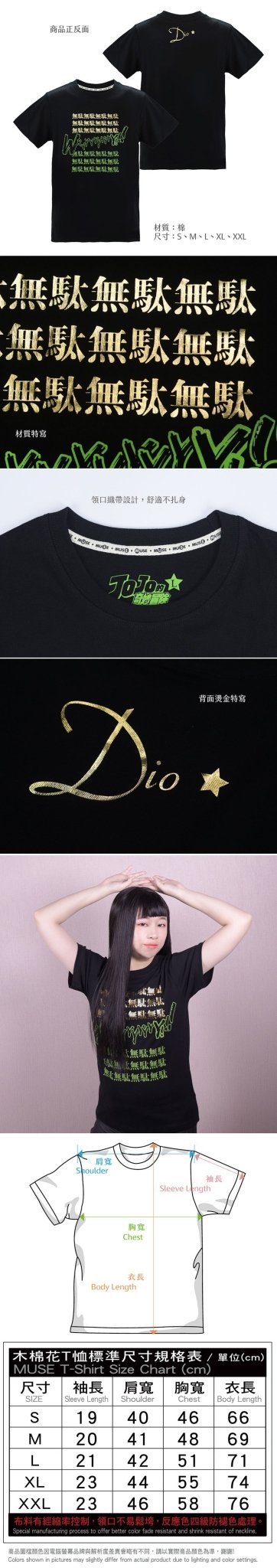 JoJo的奇妙冒險Ⅱ燙金T-shirt 無駄 - Microworks ACG