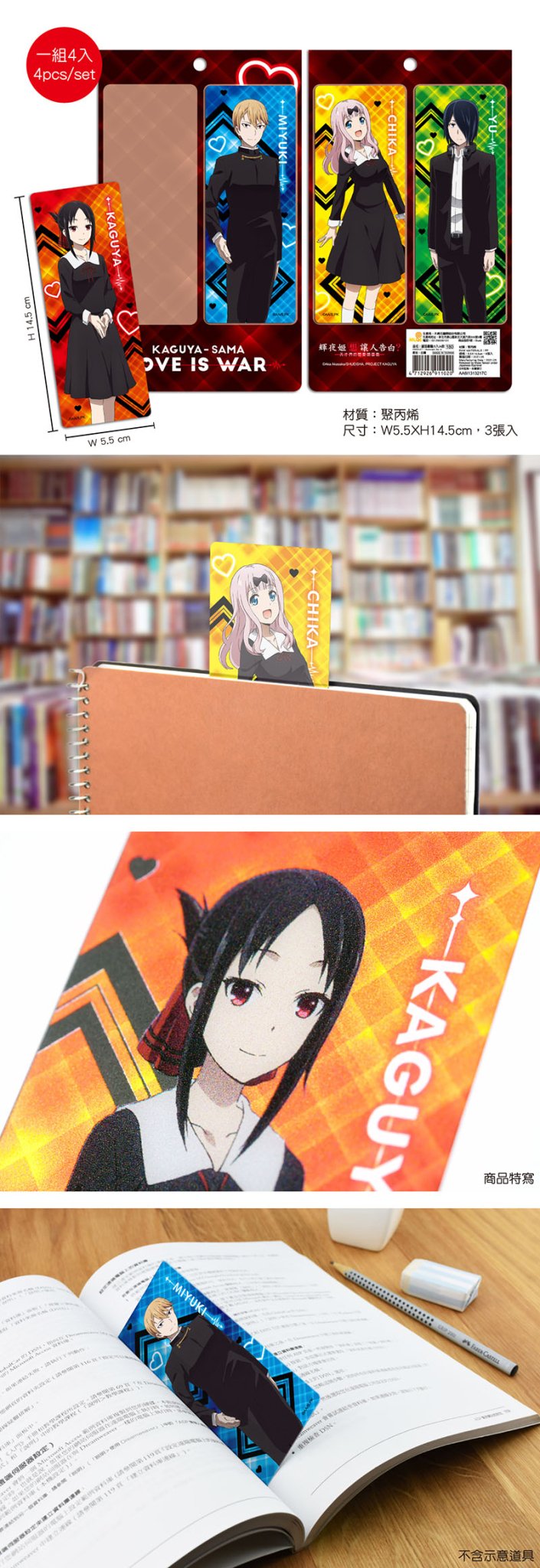 輝夜姬 銀箔書籤(4入) A款 - Microworks ACG