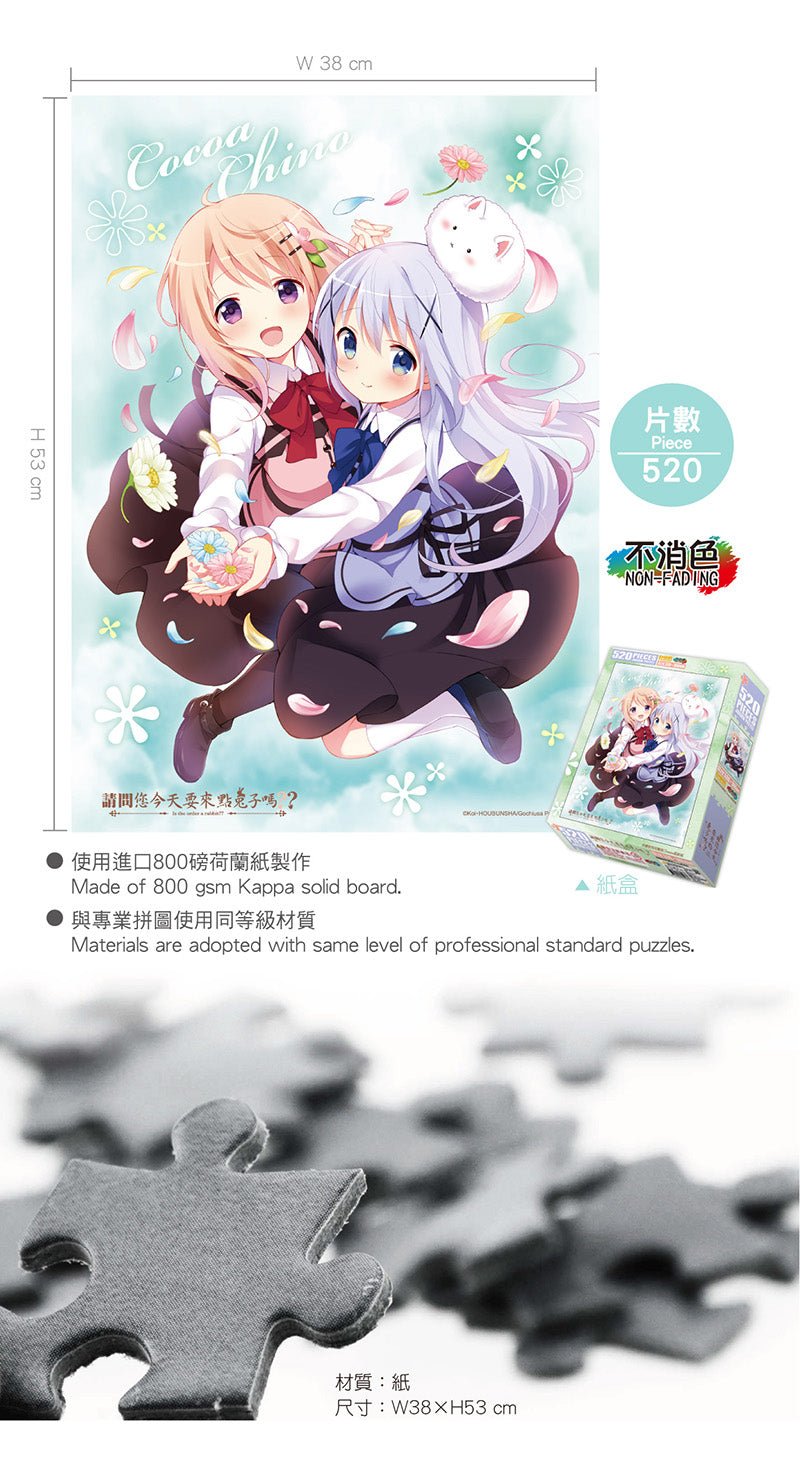 來點兔子 砌圖 520塊 K款 綜合 - Microworks ACG