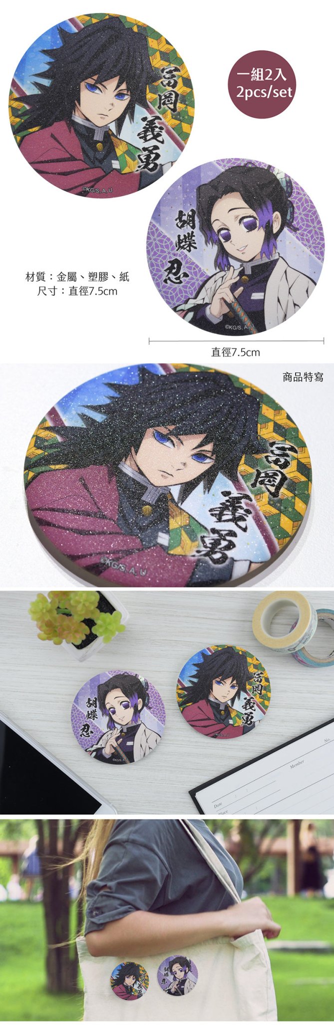 鬼滅之刃 大襟章組(2入) C款 義勇+胡蝶忍 - Microworks ACG