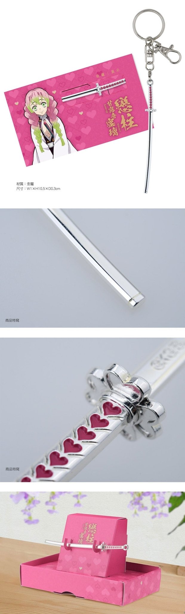 鬼滅之刃 吊飾鎖匙扣(九柱日輪刀) D款 戀柱甘露寺蜜璃 - Microworks ACG