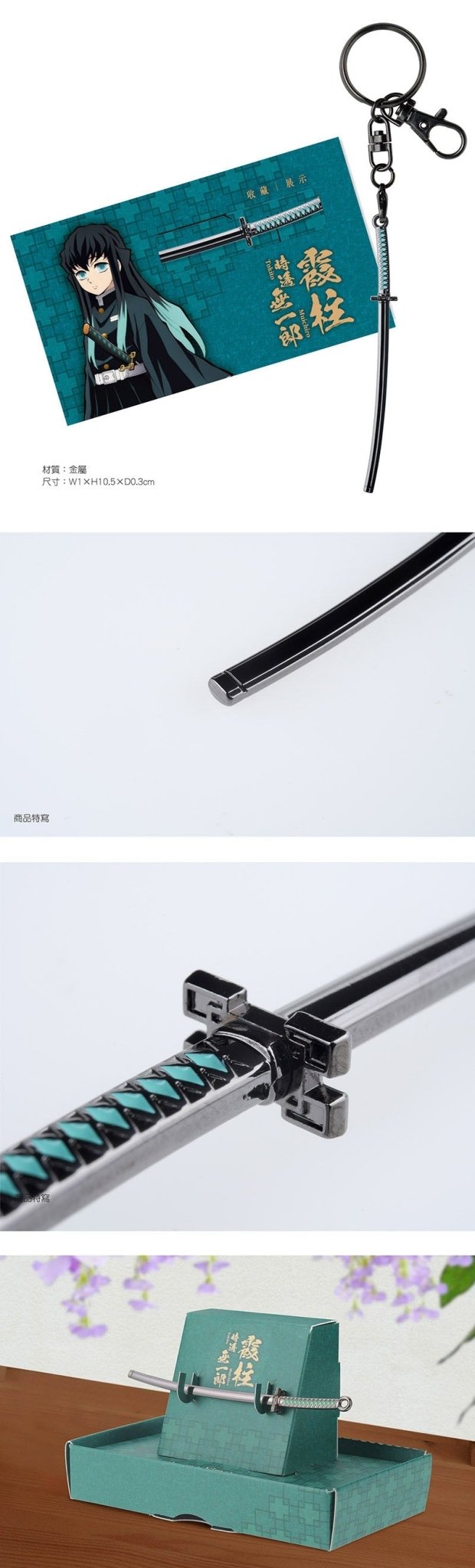 鬼滅之刃 吊飾鎖匙扣(九柱日輪刀) E款 霞柱時透無一郎 - Microworks ACG