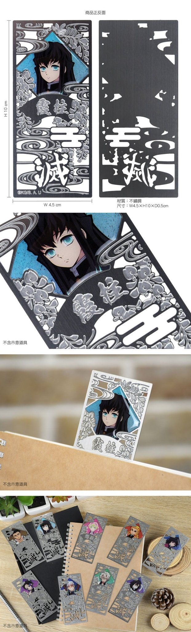 鬼滅之刃 鏤空金屬書籤 F款 霞柱時透無一郎 - Microworks ACG