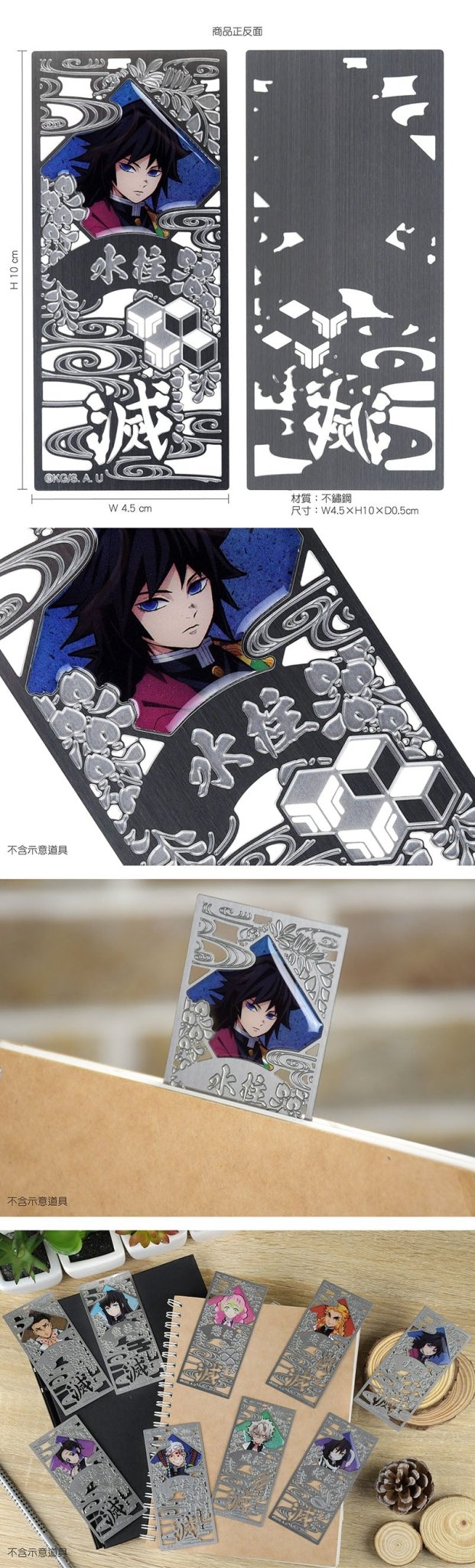 鬼滅之刃 鏤空金屬書籤 I款 水柱富岡義勇 - Microworks ACG