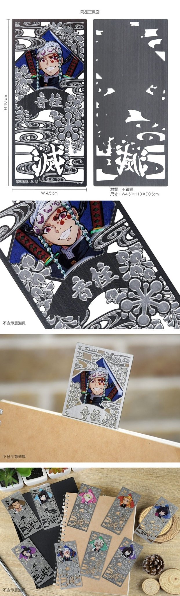 鬼滅之刃 鏤空金屬書籤 K款 音柱宇髄天元 - Microworks ACG