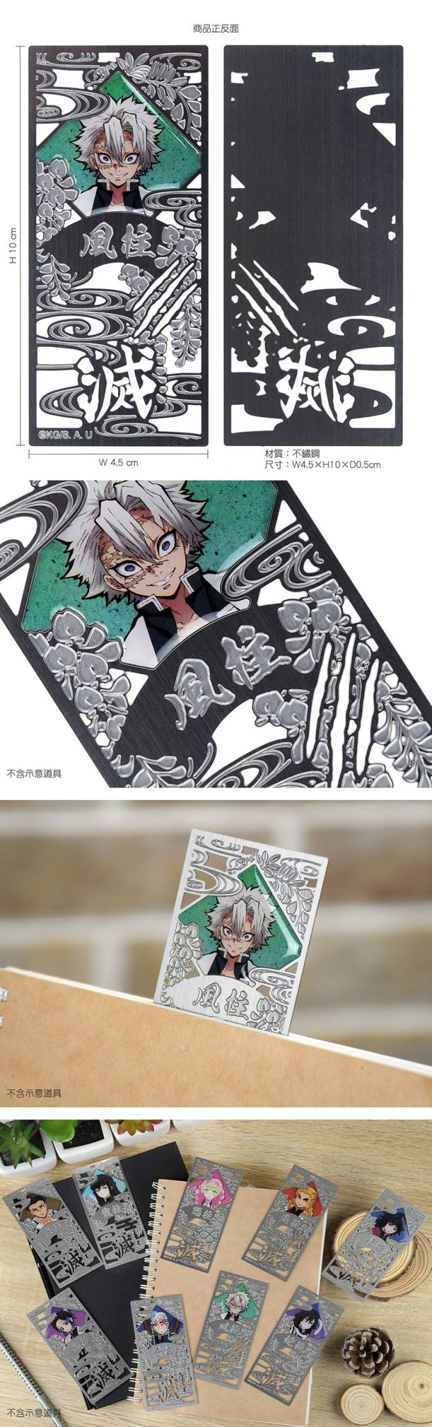 鬼滅之刃 鏤空金屬書籤 L款 風柱不死川實彌 - Microworks ACG