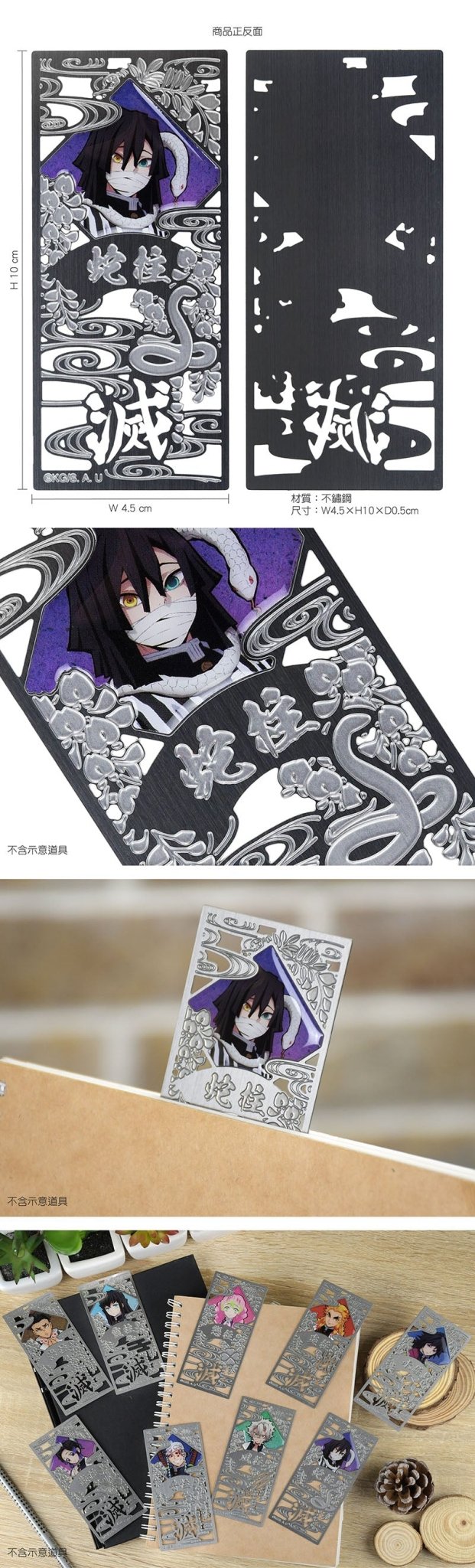 鬼滅之刃 鏤空金屬書籤 M款 蛇柱伊黑小芭內 - Microworks ACG