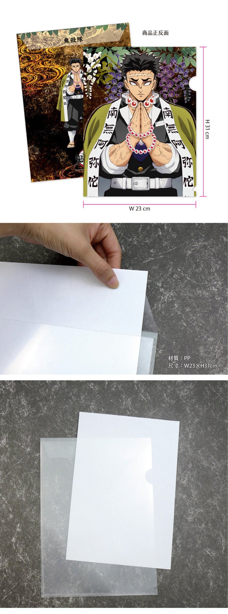 鬼滅之刃 A4文件套 E款 岩柱悲鳴嶼行冥 - Microworks ACG