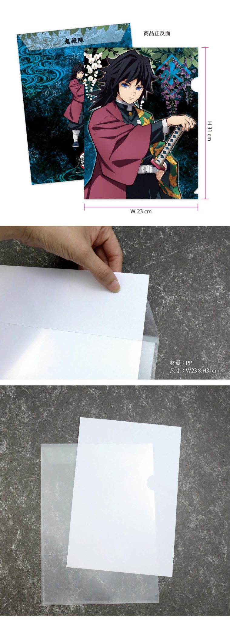 鬼滅之刃 A4文件套 I款 水柱富岡義勇 - Microworks ACG