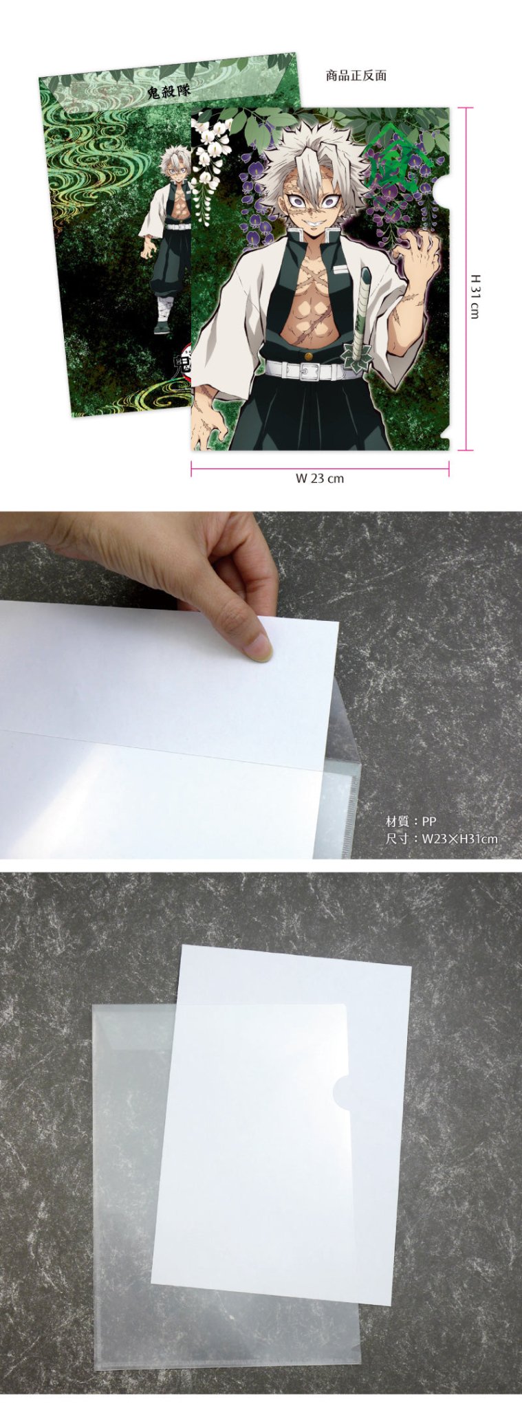 鬼滅之刃 A4文件套 L款 風柱不死川實彌 - Microworks ACG