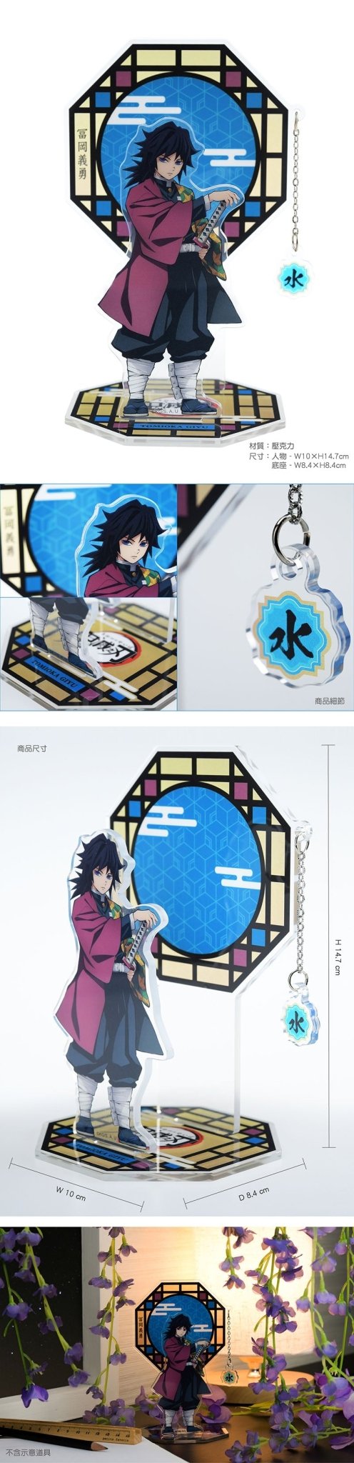 鬼滅之刃 角色壓克力立牌 E款 水柱富岡義勇 - Microworks ACG