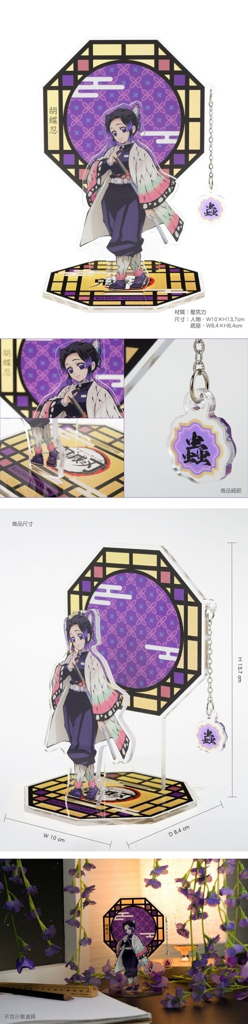 鬼滅之刃 角色壓克力立牌 F款 蟲柱胡蝶忍 - Microworks ACG