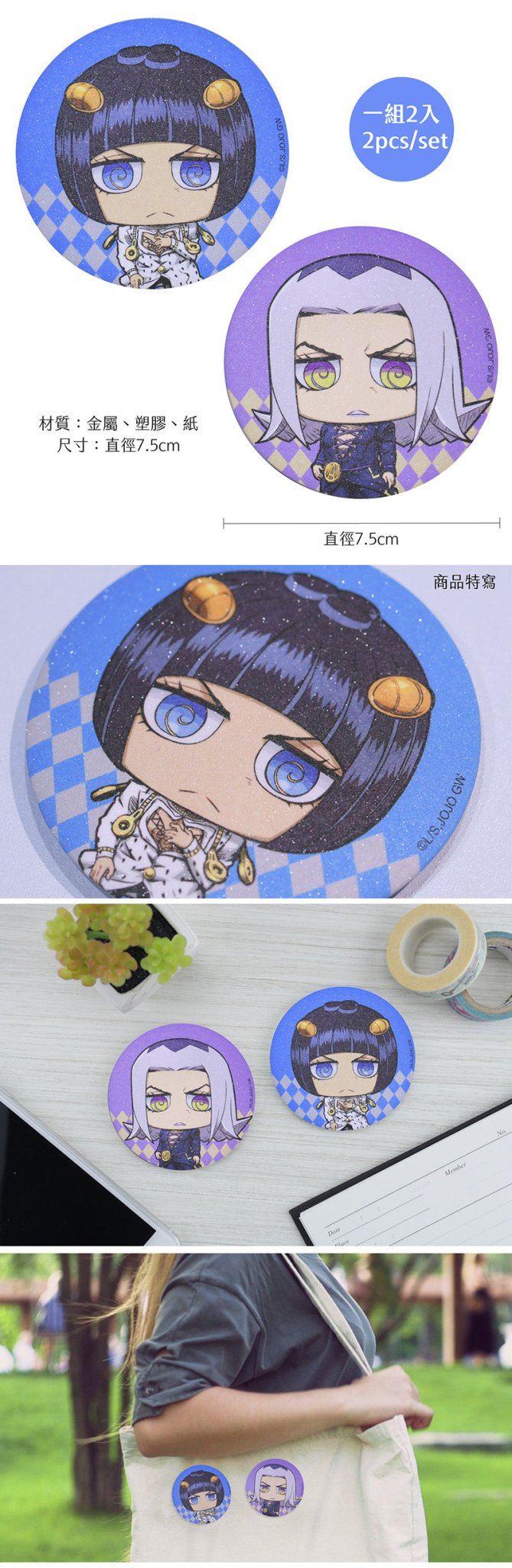 JoJo的奇妙冒險 星鑽大襟章組(2入) B款 布+基 - Microworks ACG