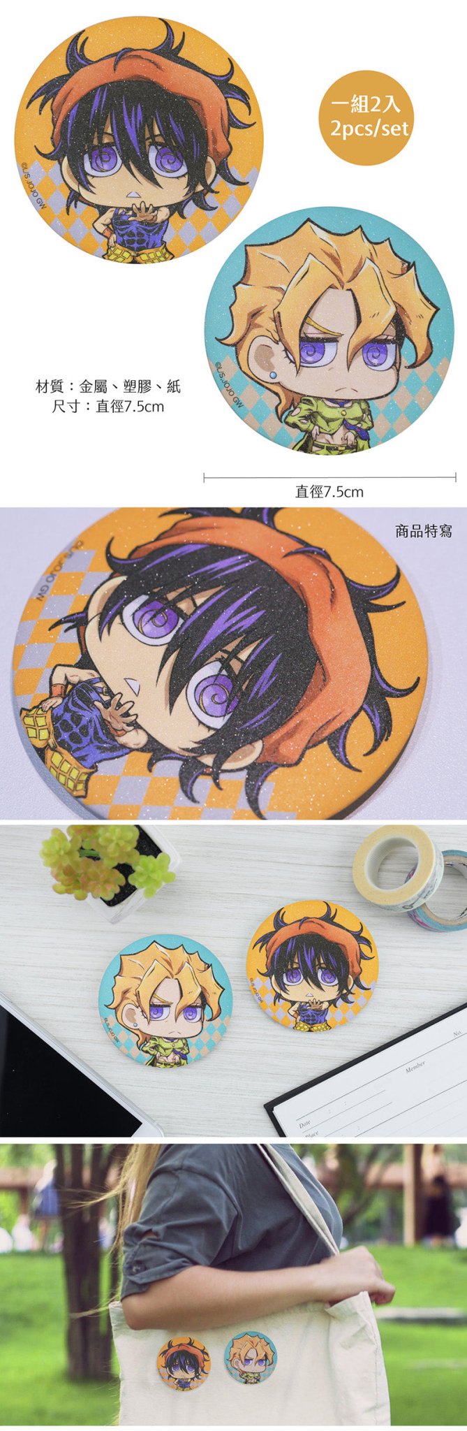 JoJo的奇妙冒險 星鑽大襟章組(2入) C款 納+福 - Microworks ACG