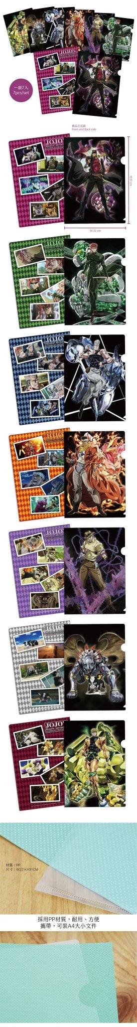 JoJo的奇幻冒險II A4文件夾(7入) A款 綜合 - Microworks ACG