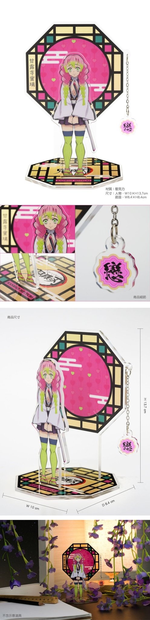 鬼滅之刃 角色壓克力立牌 H款 戀柱甘露寺蜜璃 - Microworks ACG