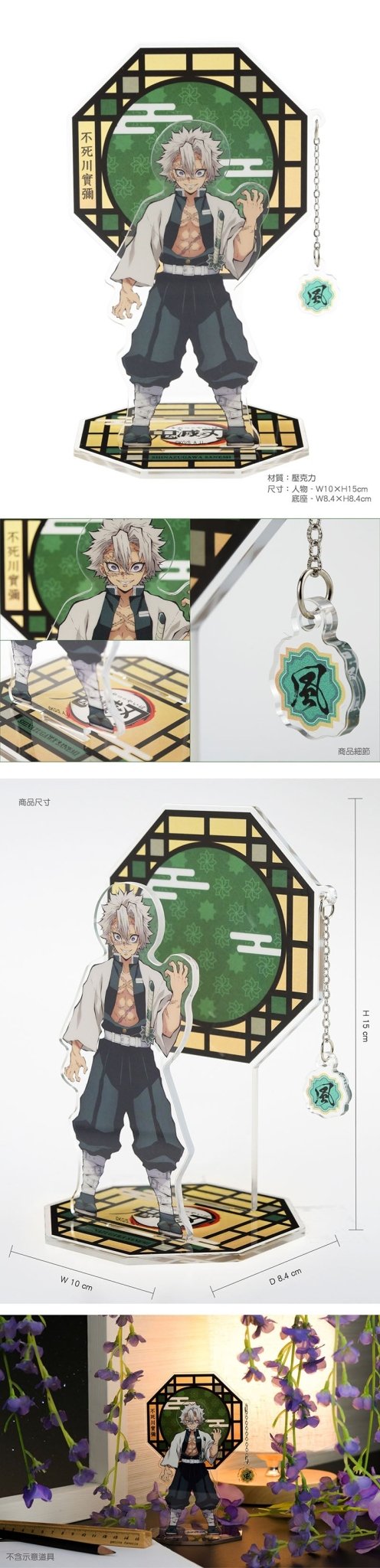 鬼滅之刃 角色壓克力立牌 J款 風柱不死川實彌 - Microworks ACG