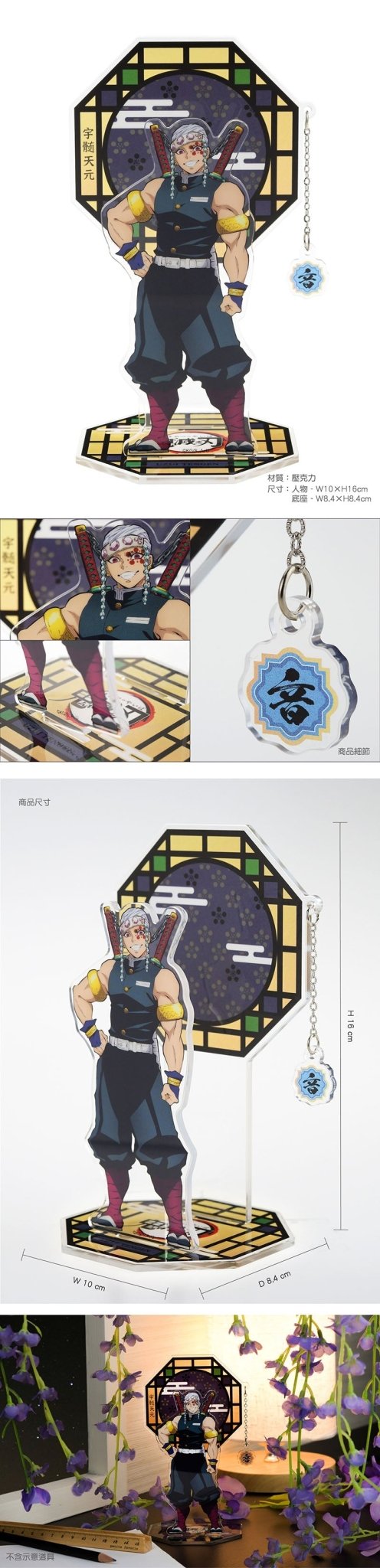 鬼滅之刃 角色壓克力立牌 K款 音柱宇髄天元 - Microworks ACG