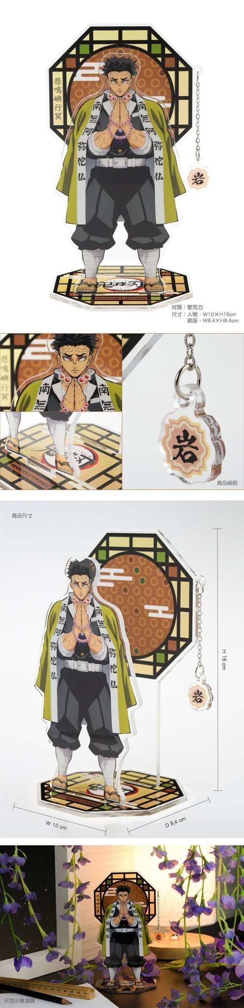 鬼滅之刃 角色壓克力立牌 L款 岩柱悲鳴嶼行冥 - Microworks ACG