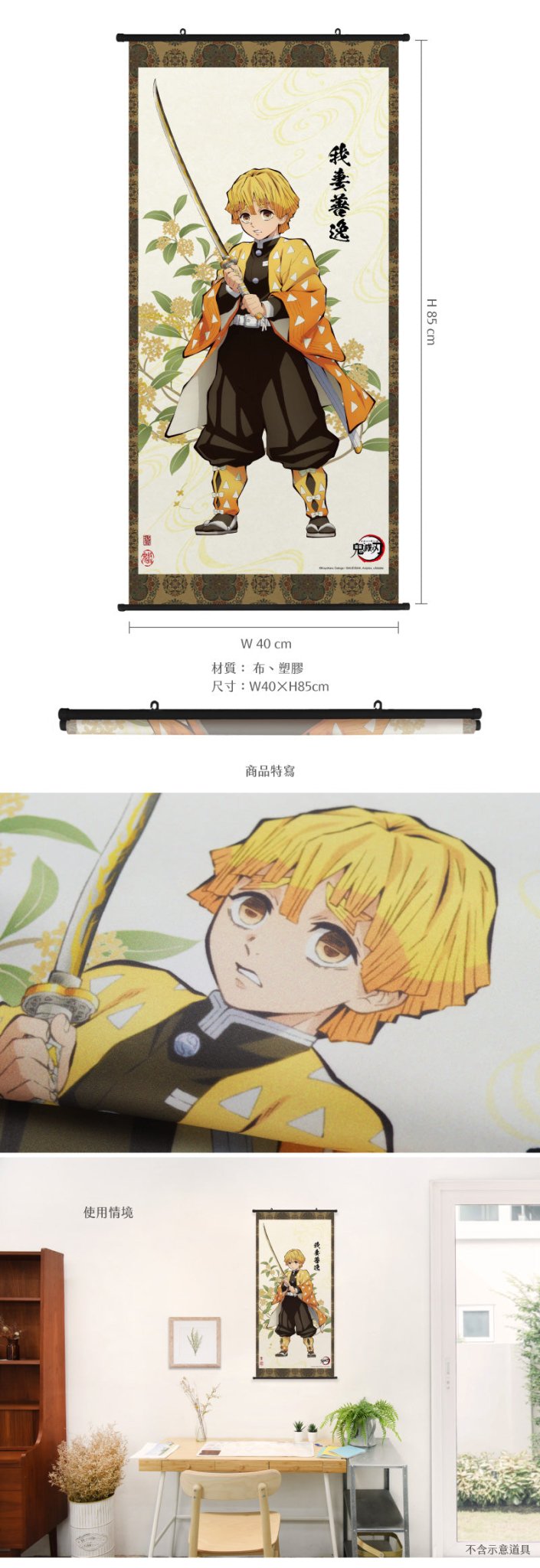 鬼滅之刃 人物掛畫 C款 我妻善逸 - Microworks ACG