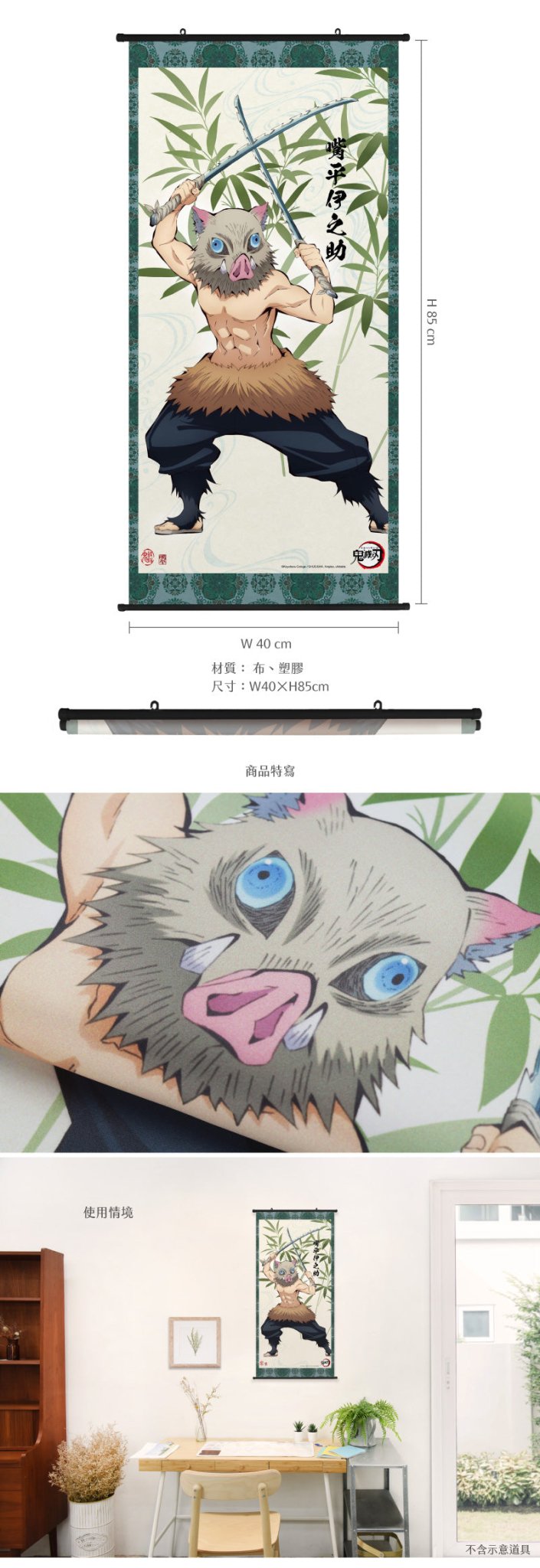 鬼滅之刃 人物掛畫 D款 嘴平伊之助 - Microworks ACG