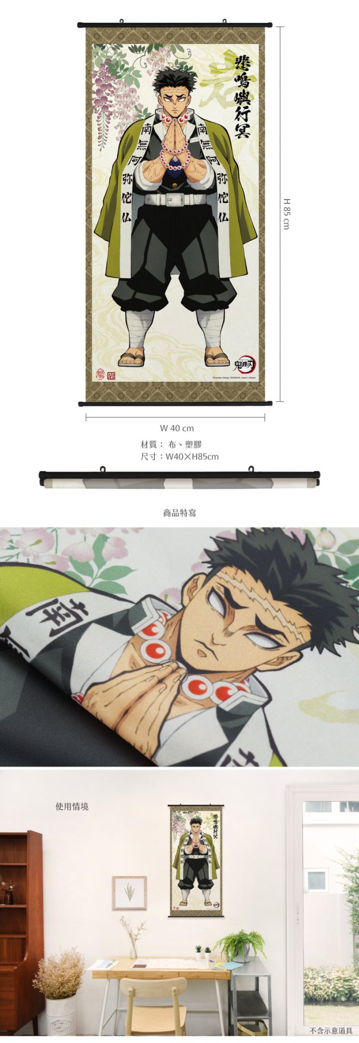 鬼滅之刃 人物掛畫 E款 岩柱悲鳴嶼行冥 - Microworks ACG