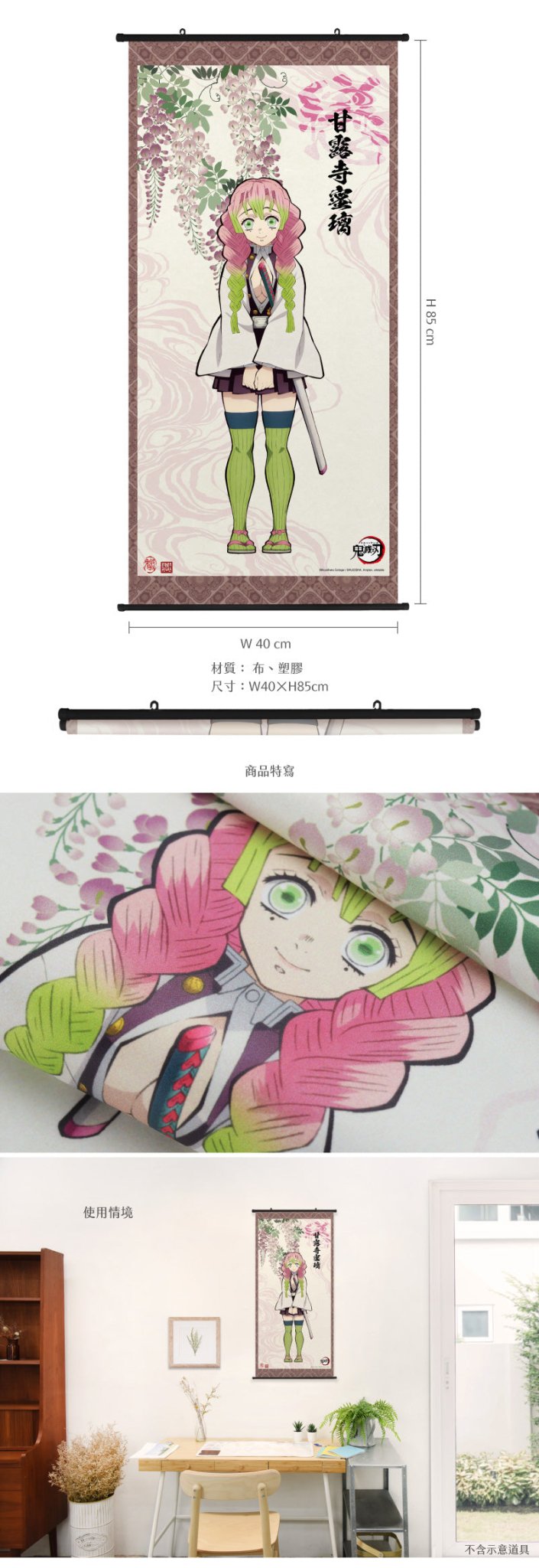 鬼滅之刃 人物掛畫 G款 戀柱甘露寺蜜璃 - Microworks ACG