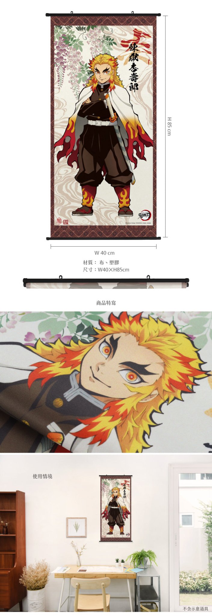 鬼滅之刃 人物掛畫 H款 炎柱煉獄杏壽郎 - Microworks ACG