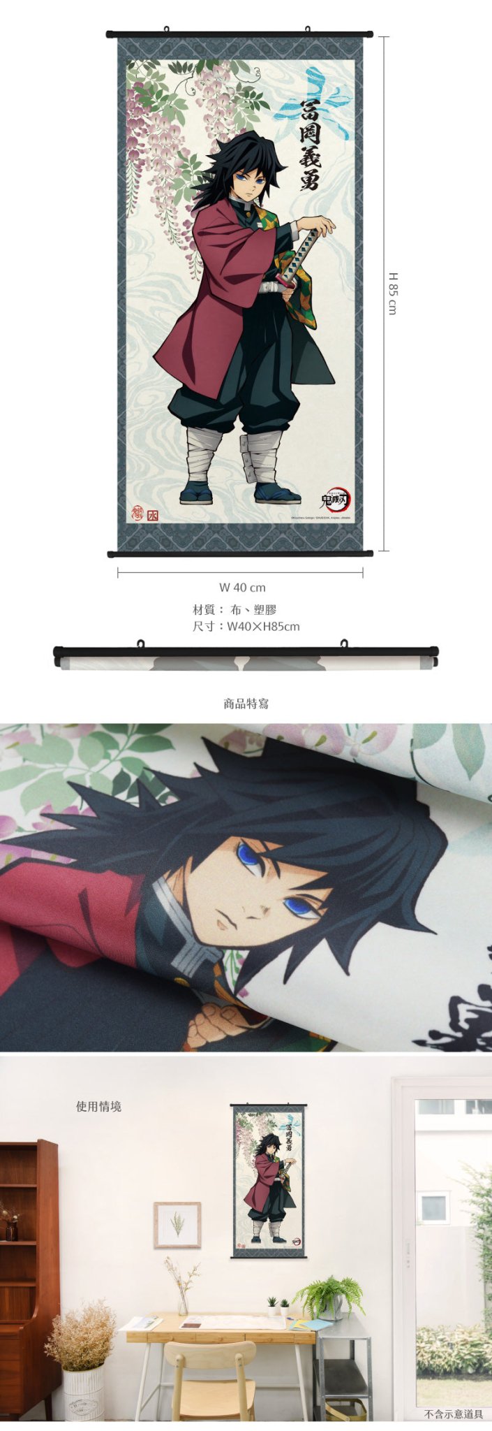 鬼滅之刃 人物掛畫 I款 水柱富岡義勇 - Microworks ACG