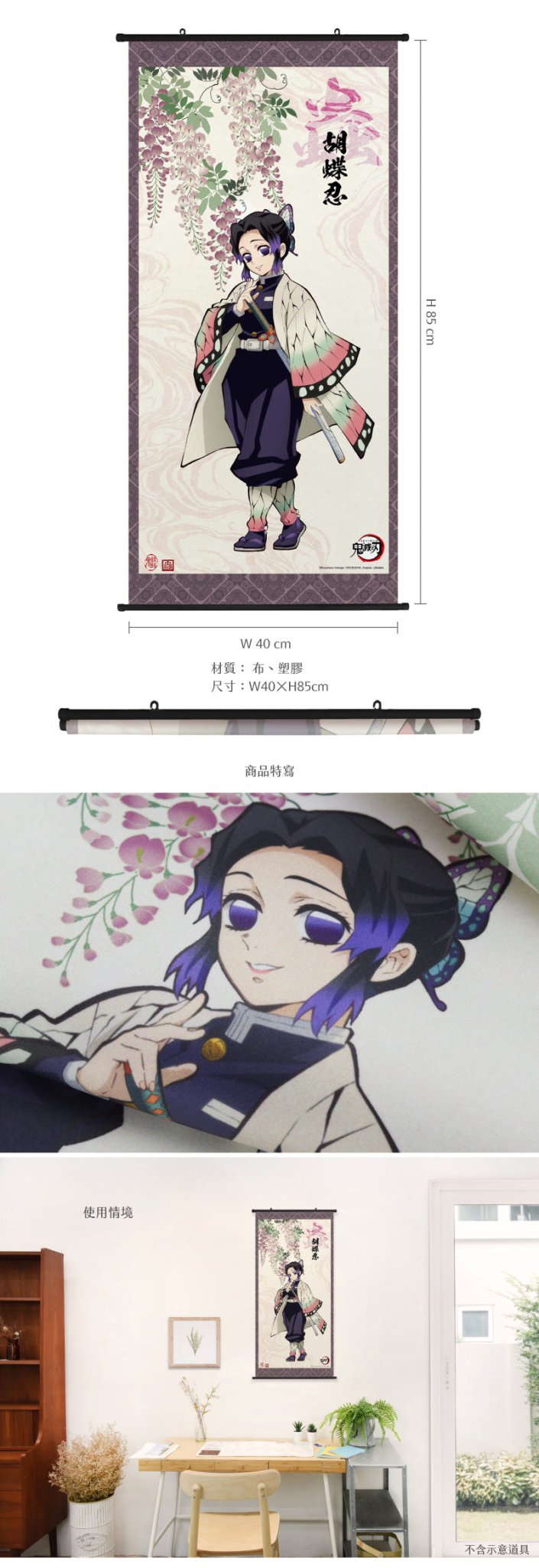 鬼滅之刃 人物掛畫 J款 蟲柱胡蝶忍 - Microworks ACG