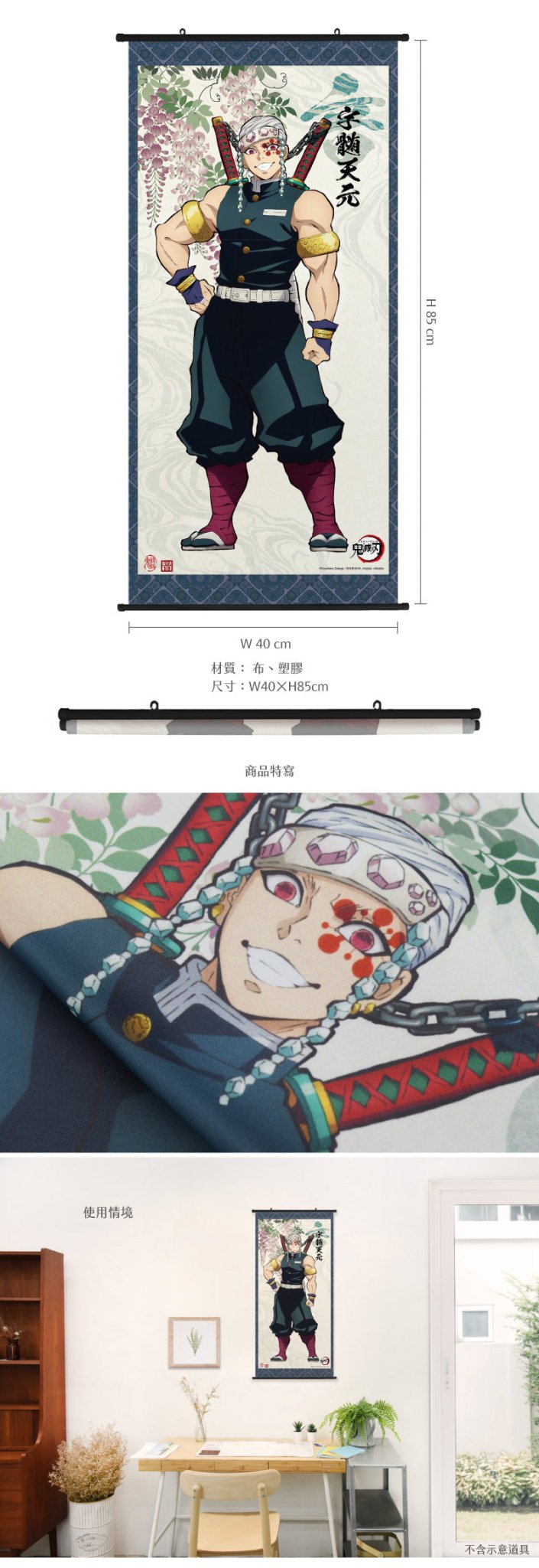 鬼滅之刃 人物掛畫 K款 音柱宇髄天元 - Microworks ACG