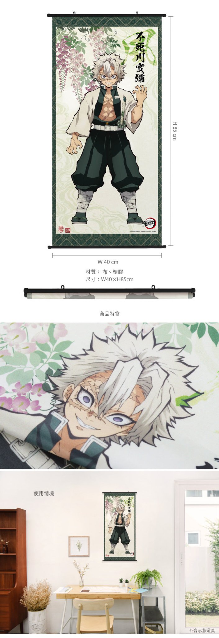鬼滅之刃 人物掛畫 L款 風柱不死川實彌 - Microworks ACG