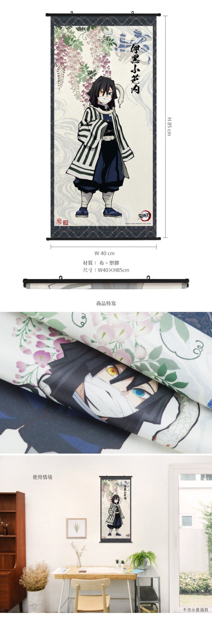 鬼滅之刃 人物掛畫 M款 蛇柱伊黑小芭內 - Microworks ACG