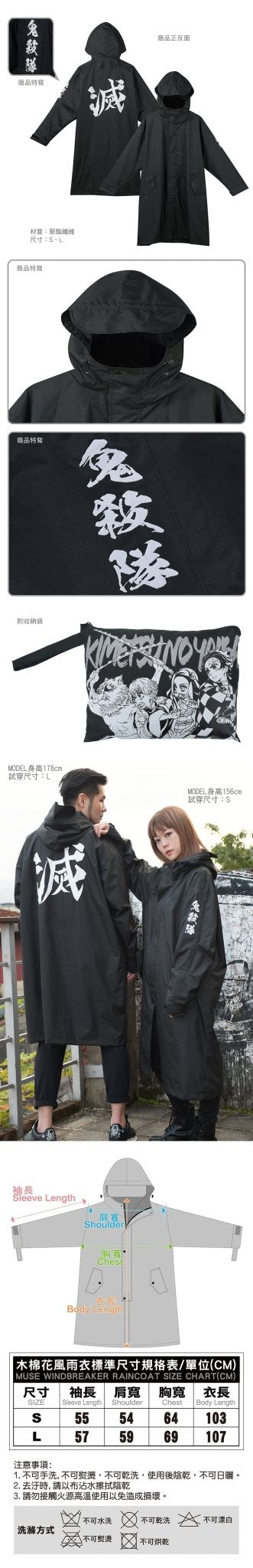 鬼滅之刃 雨褸 滅 - Microworks ACG