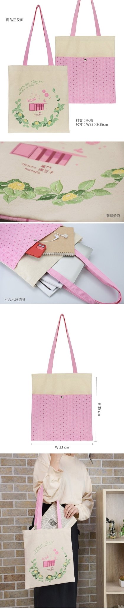 鬼滅之刃 刺繡拼色帆布袋 B款 竈門禰豆子 - Microworks ACG