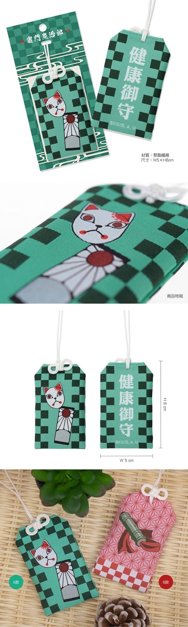 鬼滅之刃 御守掛飾 A款 健康御守 - Microworks ACG