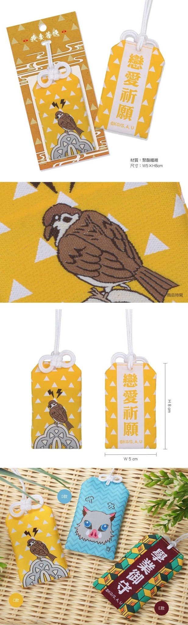 鬼滅之刃 御守掛飾 C款 戀愛祈願 - Microworks ACG