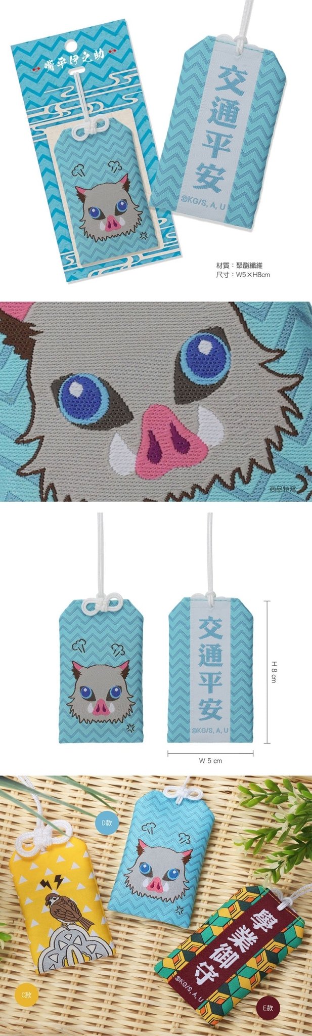 鬼滅之刃 御守掛飾 D款 交通安全 - Microworks ACG