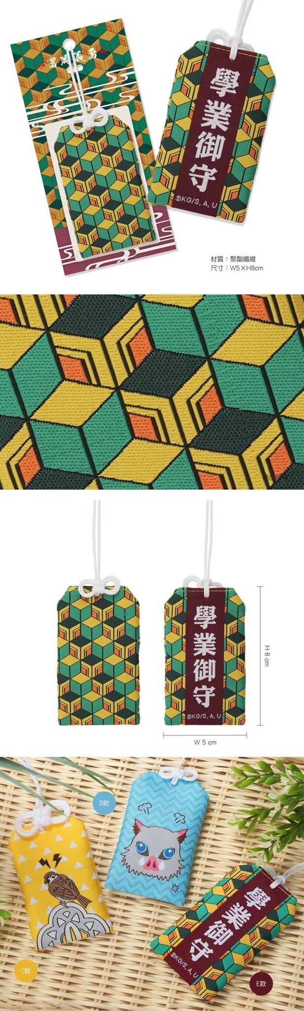 鬼滅之刃 御守掛飾 E款 學業御守 - Microworks ACG