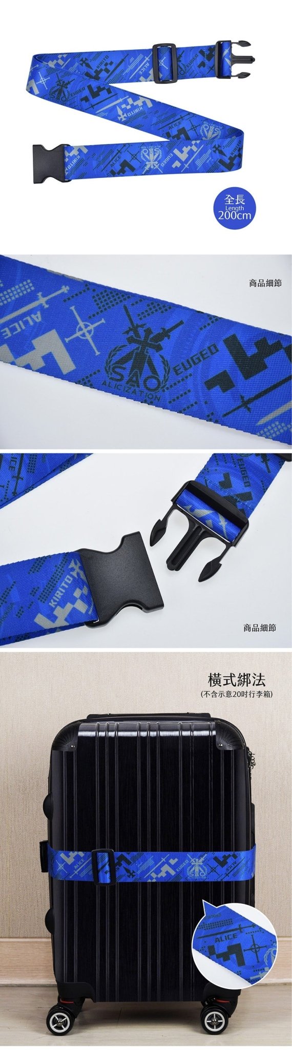 刀劍神域Ⅲ 行李束帶 A款 - Microworks ACG