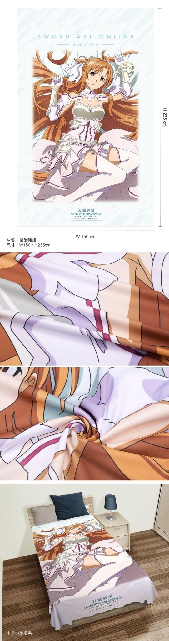 刀劍神域Ⅲ 床單(全彩單人) A款 - Microworks ACG