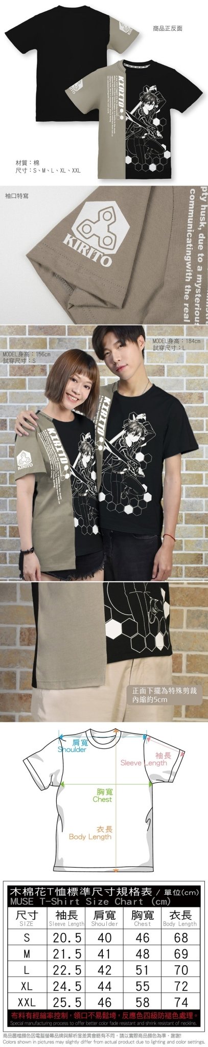 刀劍神域Ⅲ 雙色潮流T-shirt 桐人 - Microworks ACG