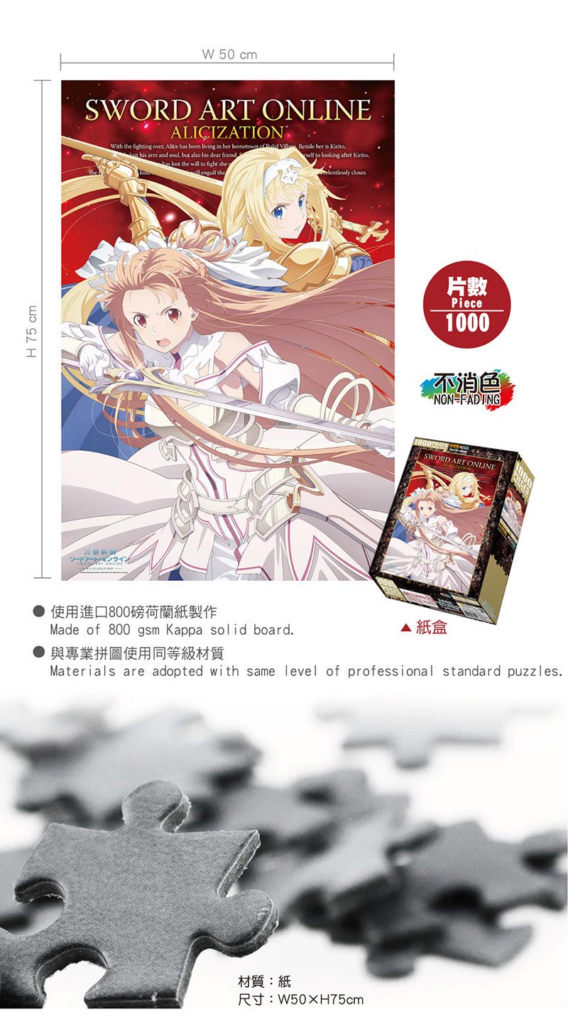 刀劍神域Ⅲ 砌圖 1000塊 D款 亞+愛 - Microworks ACG