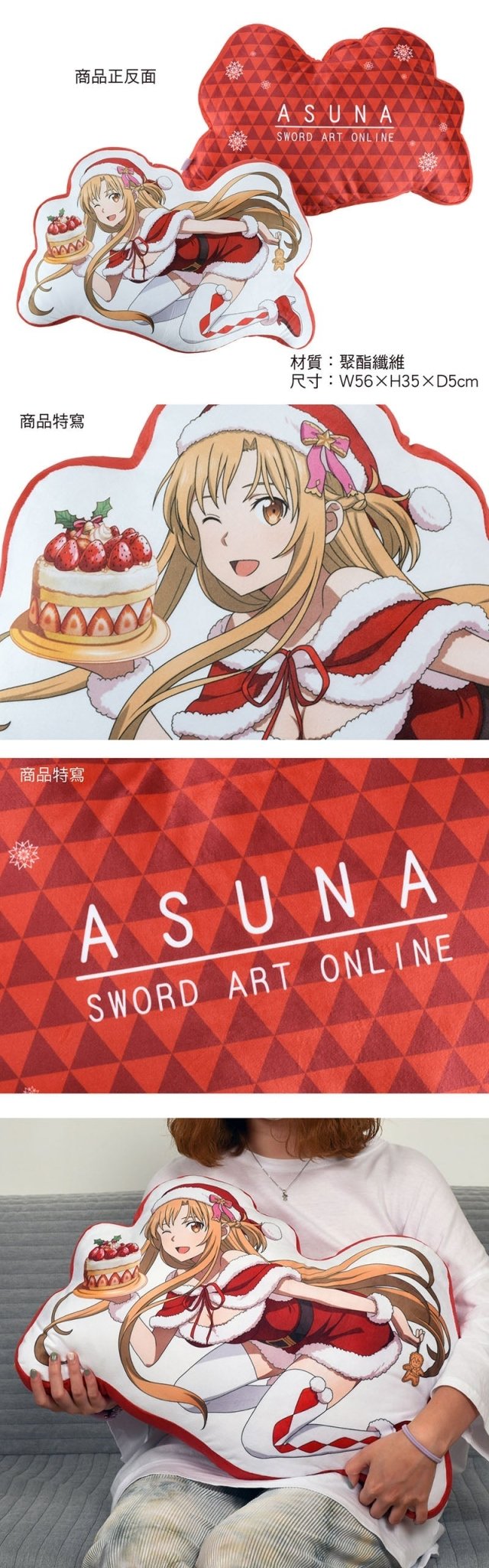 刀劍神域Ⅲ 造型抱枕 D款 亞絲娜 - Microworks ACG
