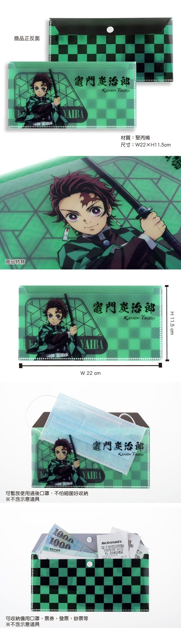 鬼滅之刃 口罩收納夾 A款 竈門炭治郎 (一個) - Microworks ACG