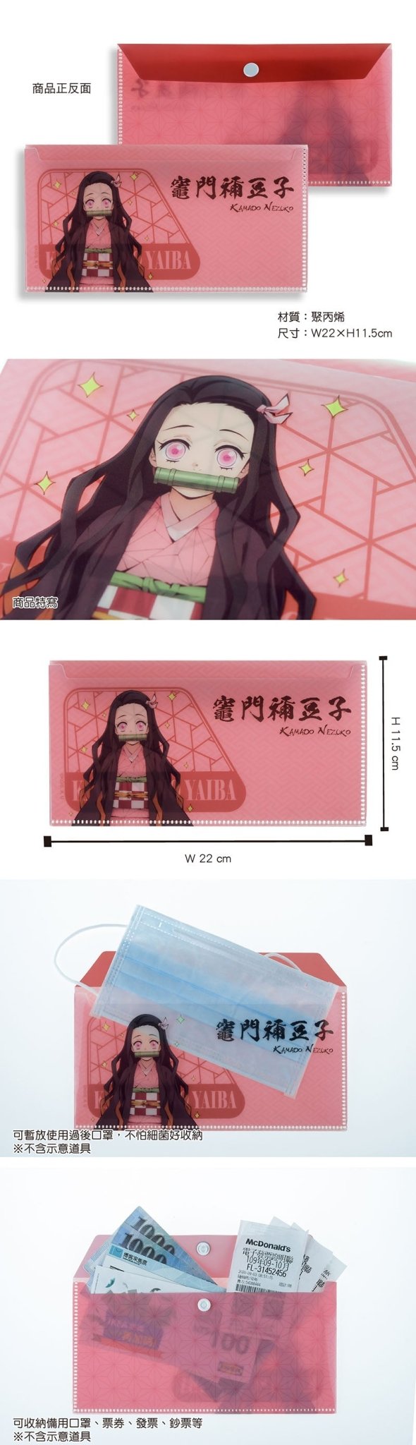 鬼滅之刃 口罩收納夾 B款 竈門禰豆子 (一個) - Microworks ACG