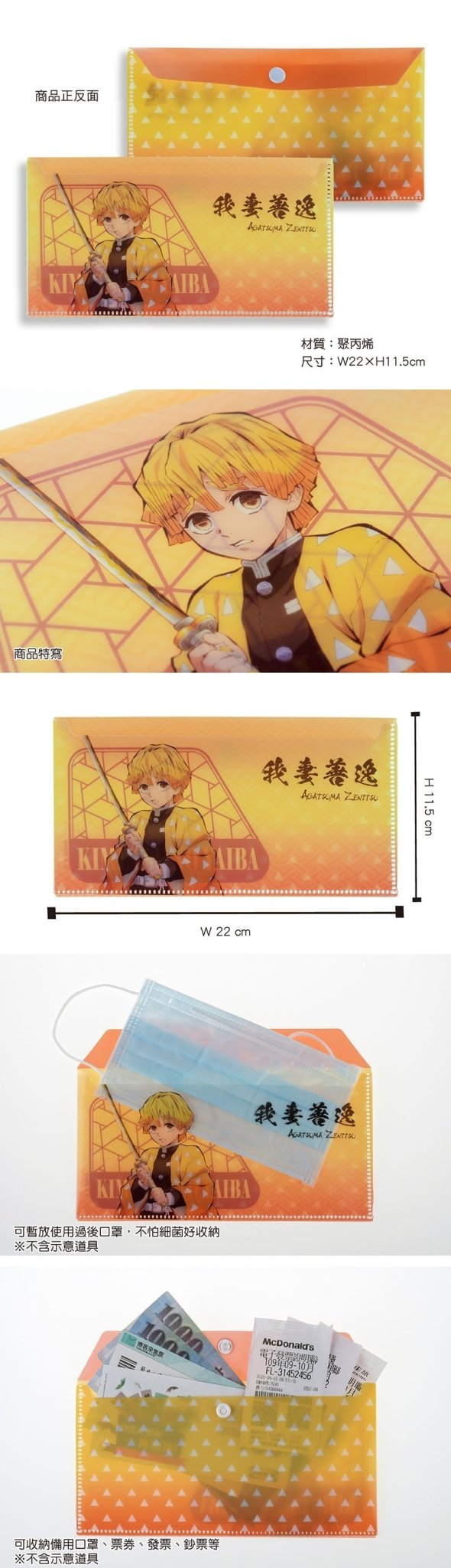 鬼滅之刃 口罩收納夾 C款 我妻善逸 (一個) - Microworks ACG